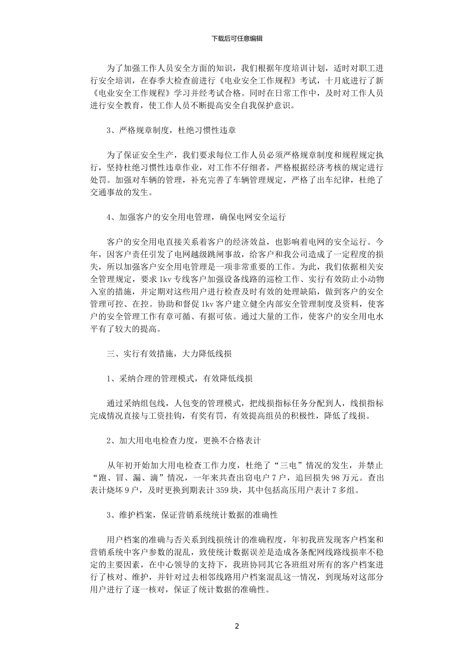 2024电力营销工作总结3篇_第2页