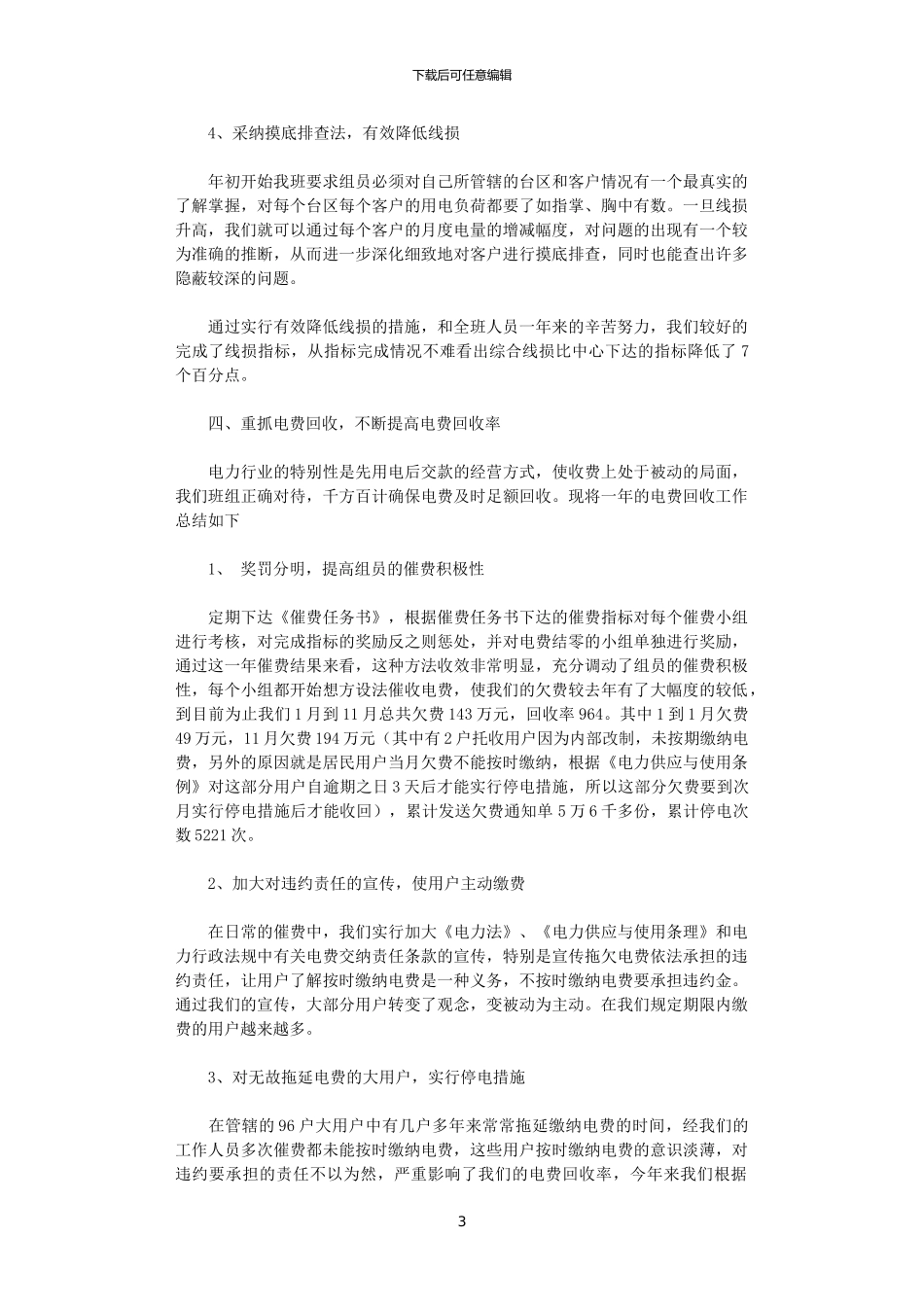 2024电力营销工作总结3篇_第3页