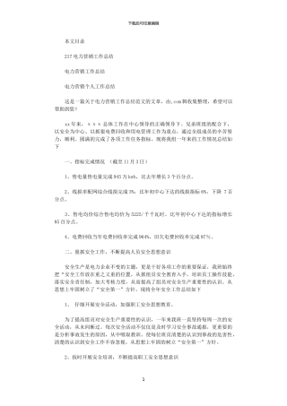 2024电力营销工作总结3篇
