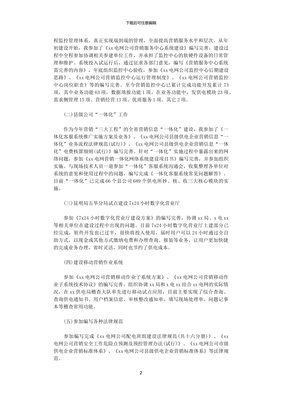 2024电力营销年终工作总结范文_第2页