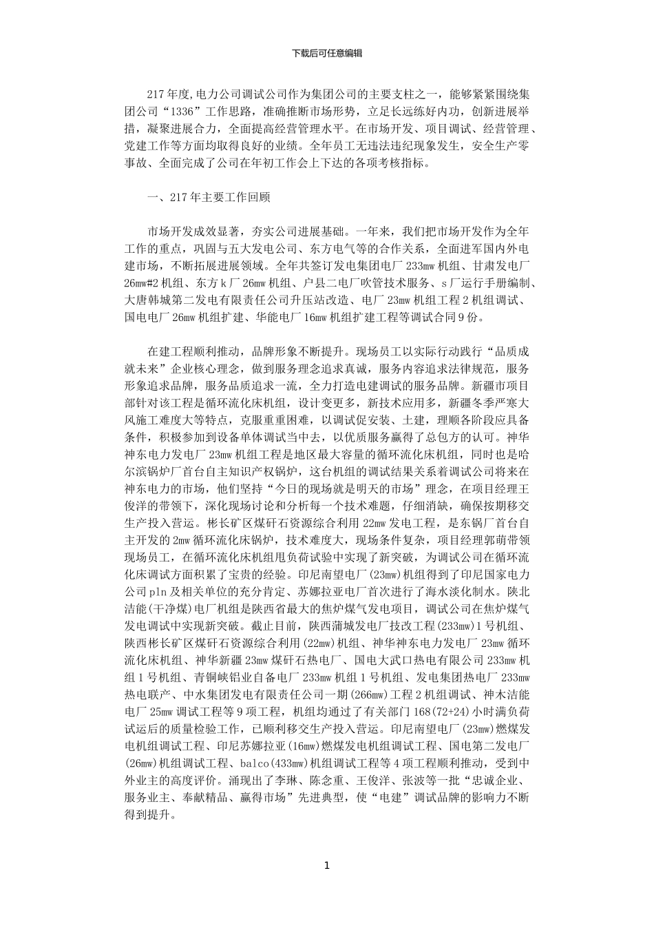 2024电力营销个人年终总结范文_第1页