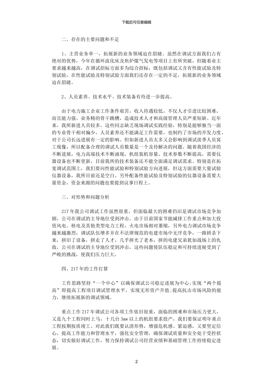 2024电力营销个人年终总结范文_第2页