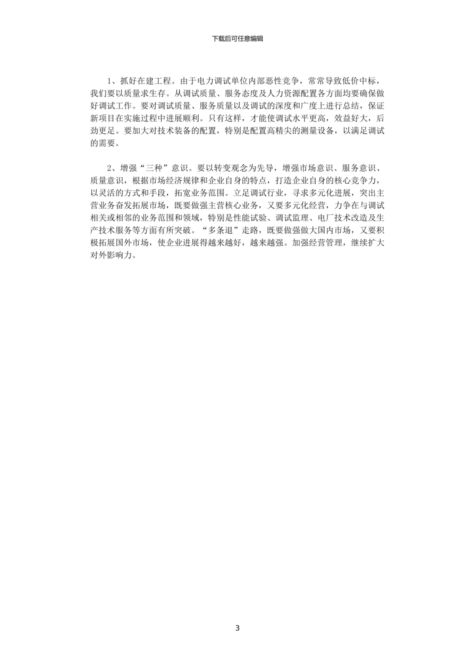 2024电力营销个人年终总结范文_第3页