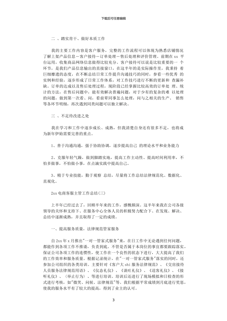 2024电商客服主管工作总结_第3页