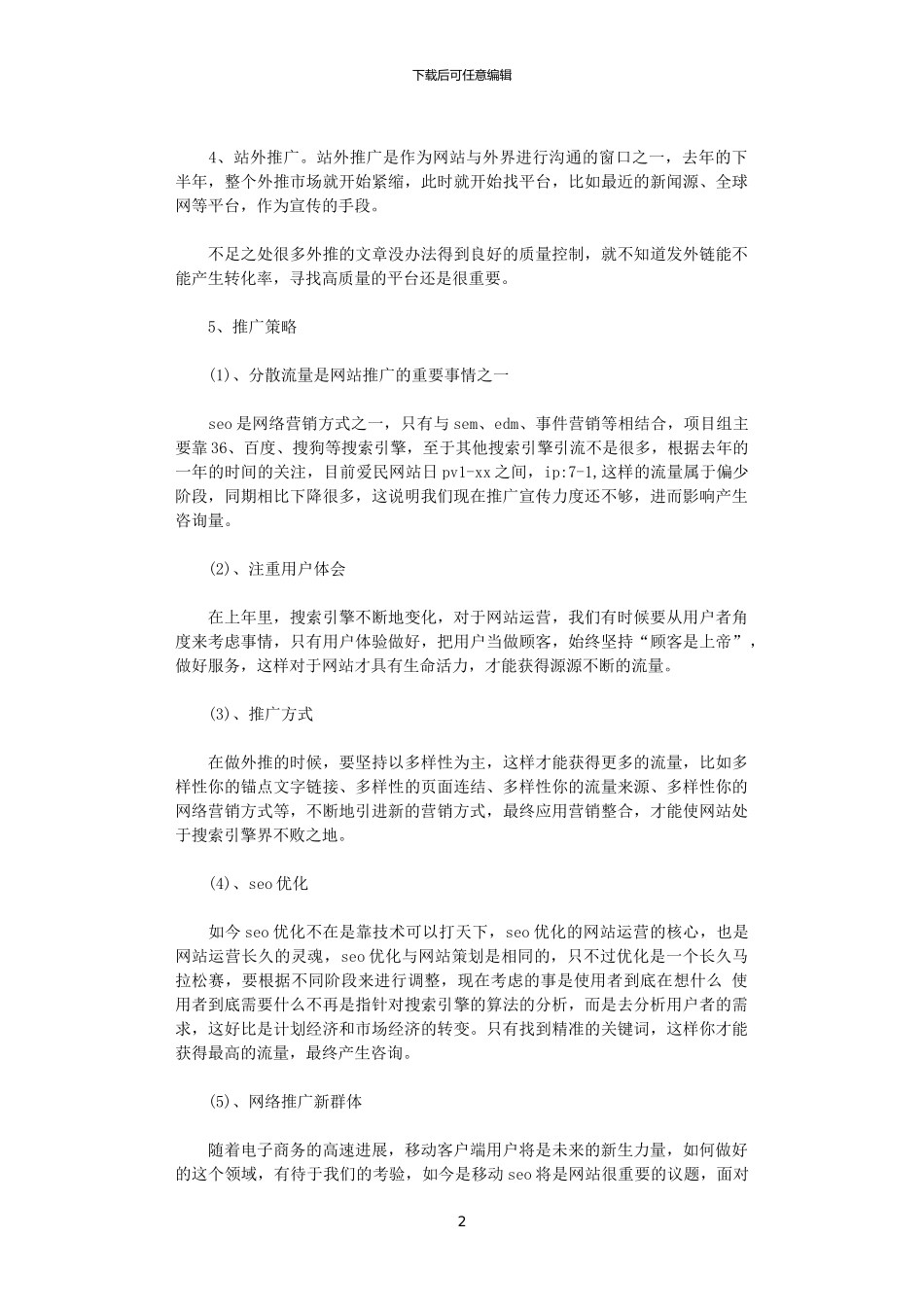 2024电商客服个人年终工作总结模板_第2页