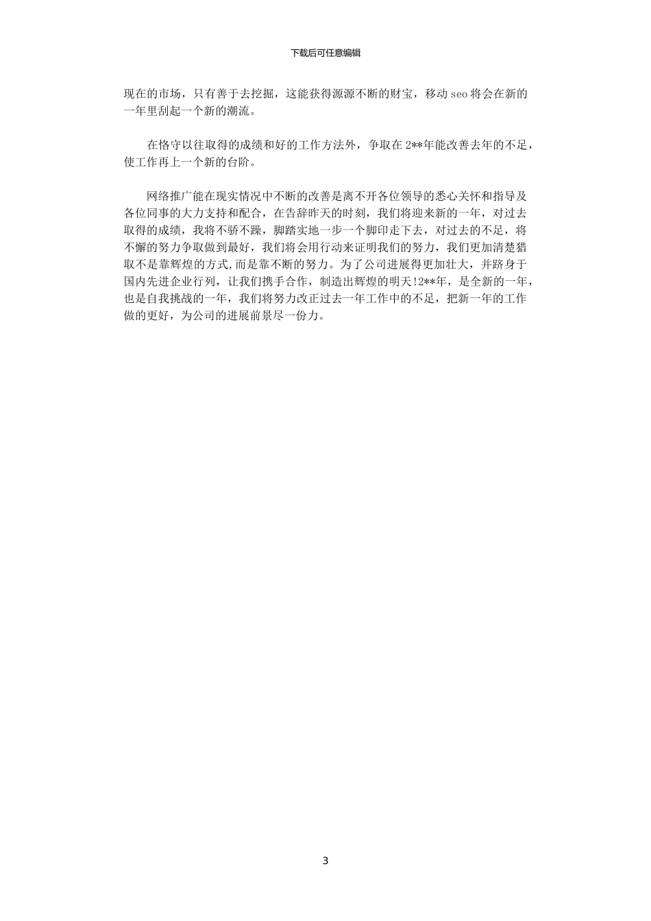 2024电商客服个人年终工作总结模板_第3页