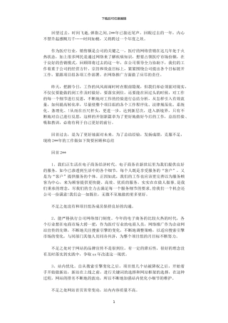 2024电商客服个人年终工作总结模板