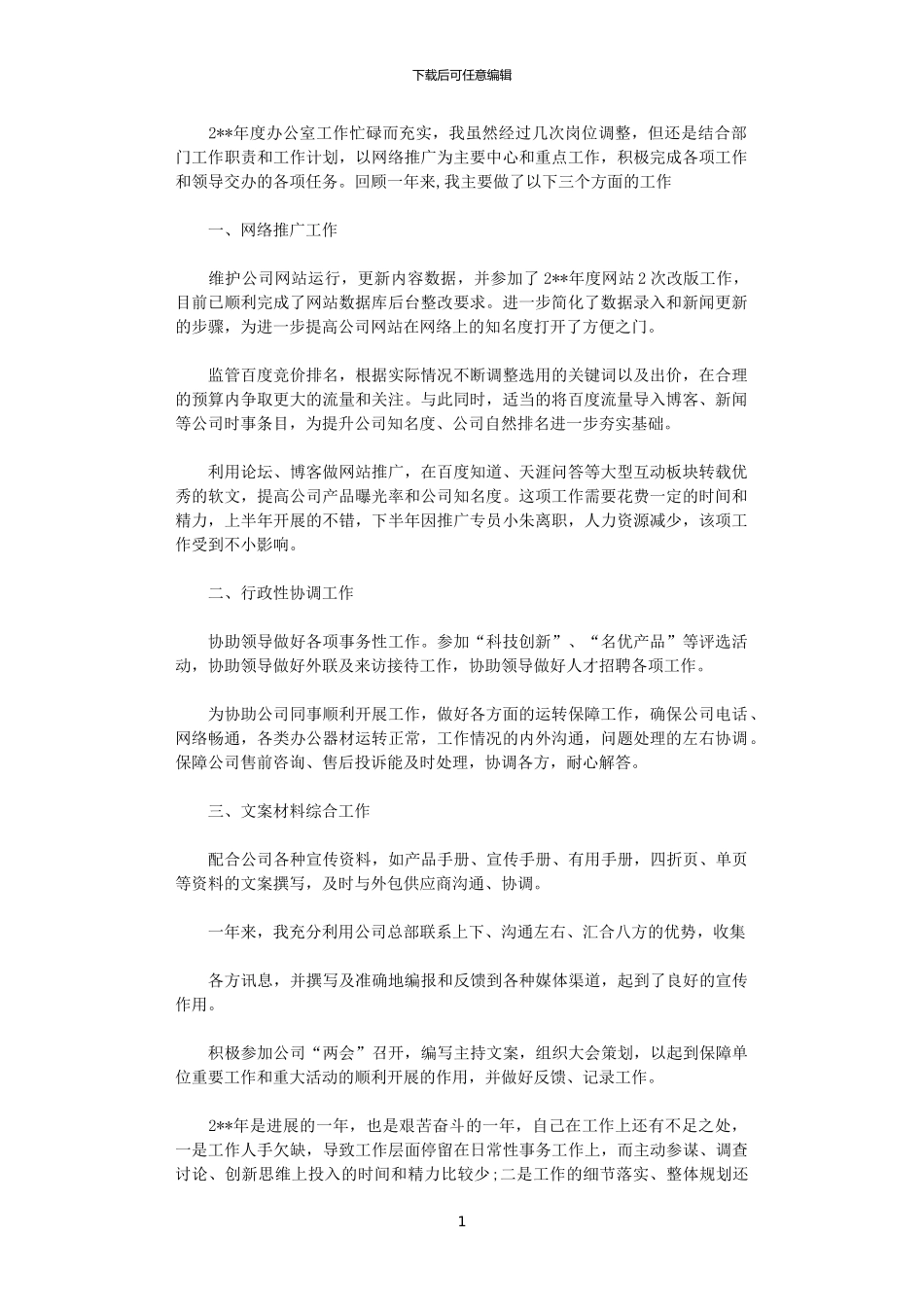 2024电商客服个人年终总结_第1页