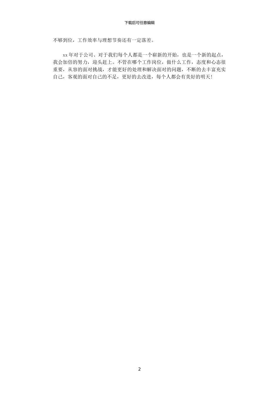 2024电商客服个人年终总结_第2页