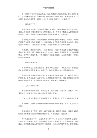 2024电商客服个人年终总结