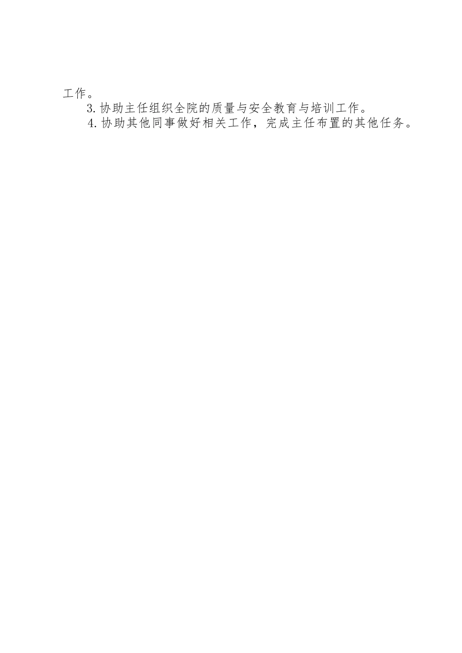 【医院大质控系列】质控中心职责、定位、工作计划_1_第2页