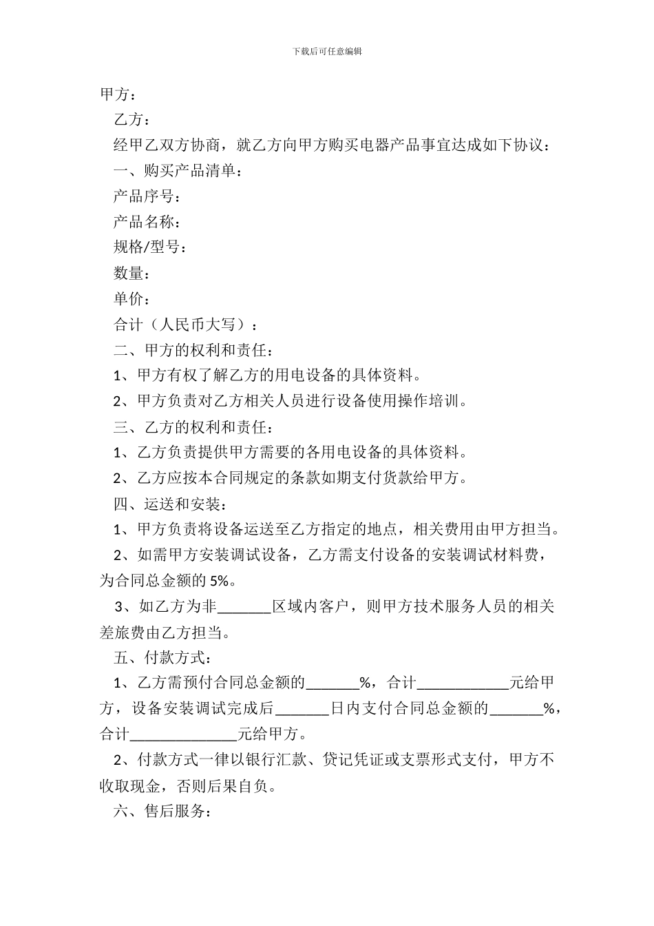 2024电器元件单个销售合同范本_第2页