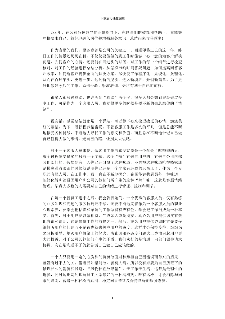 2024电商客服年终总结_第1页