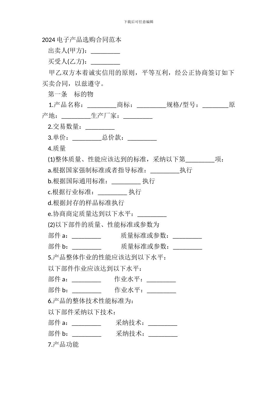 2024电子产品采购合同范本_第2页