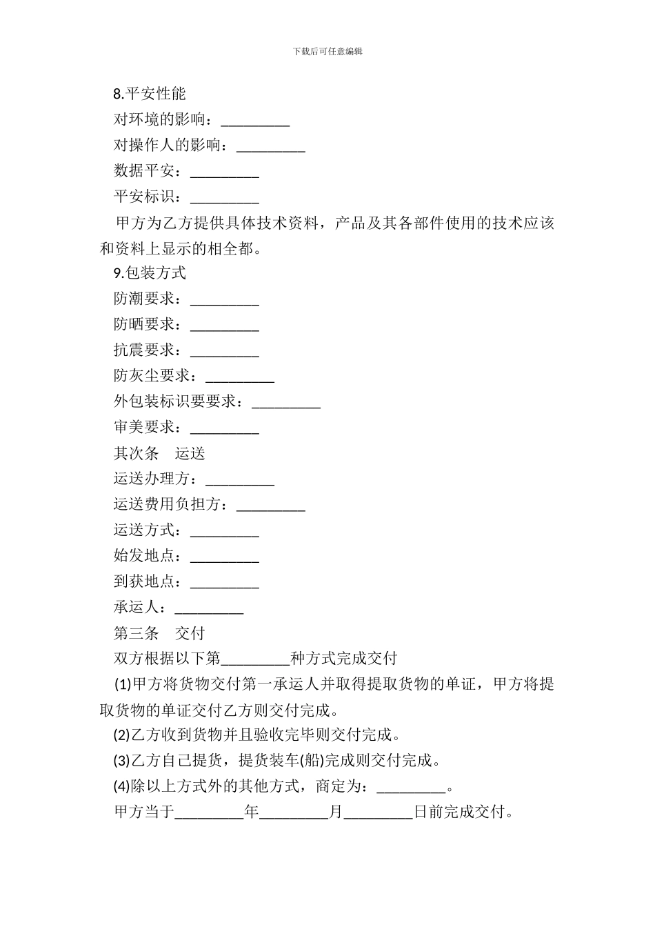 2024电子产品采购合同范本_第3页