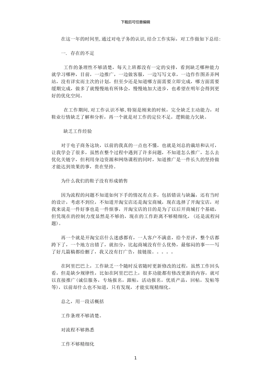 2024电子商务个人年终总结范文_第1页