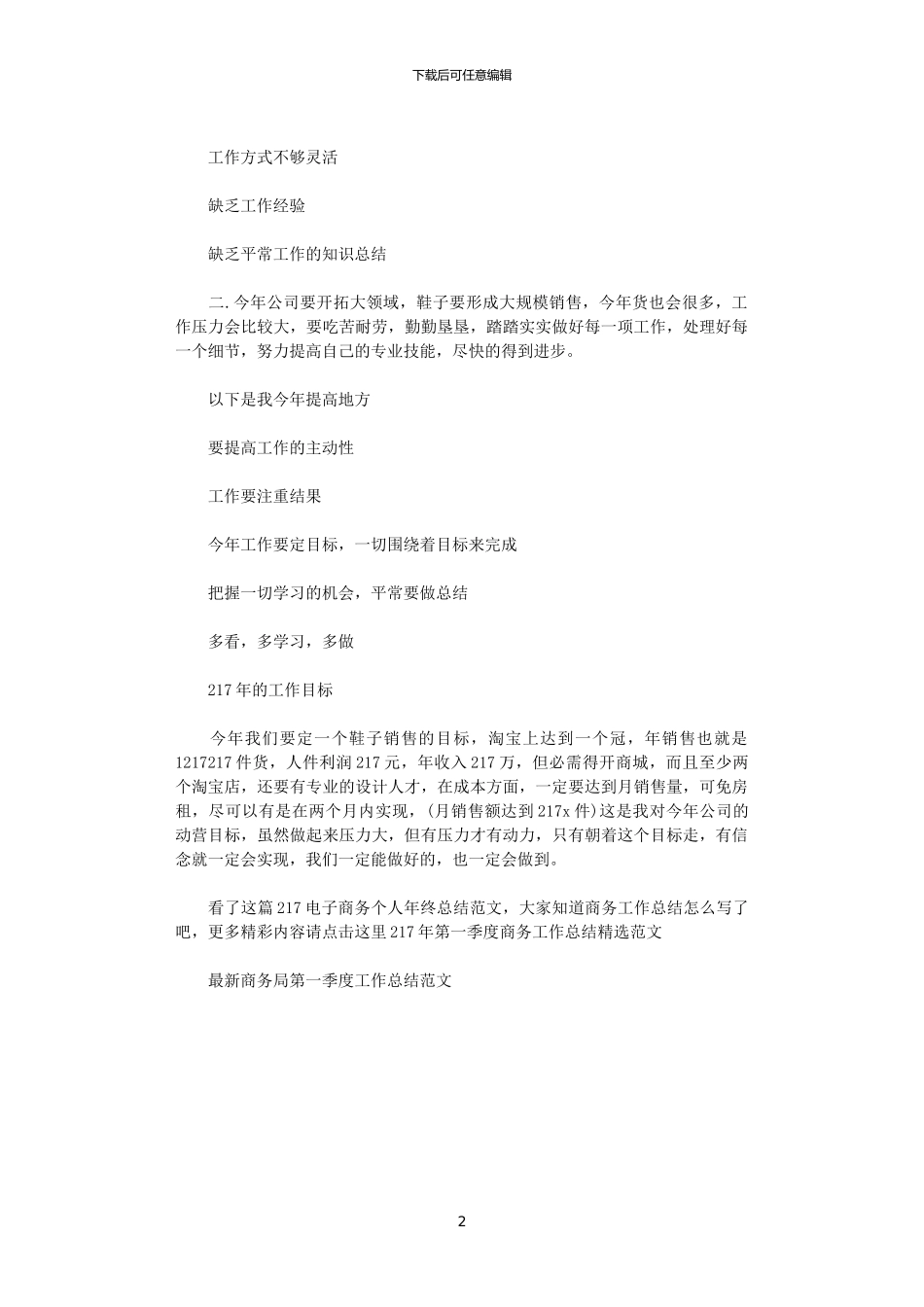 2024电子商务个人年终总结范文_第2页