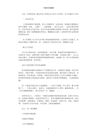 2024电子商务个人年终总结范文