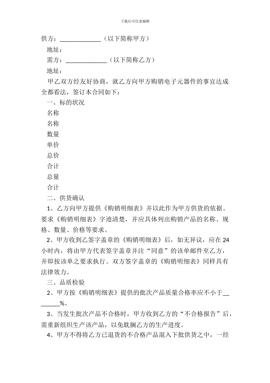 2024电子元器件购销合同范本_第2页