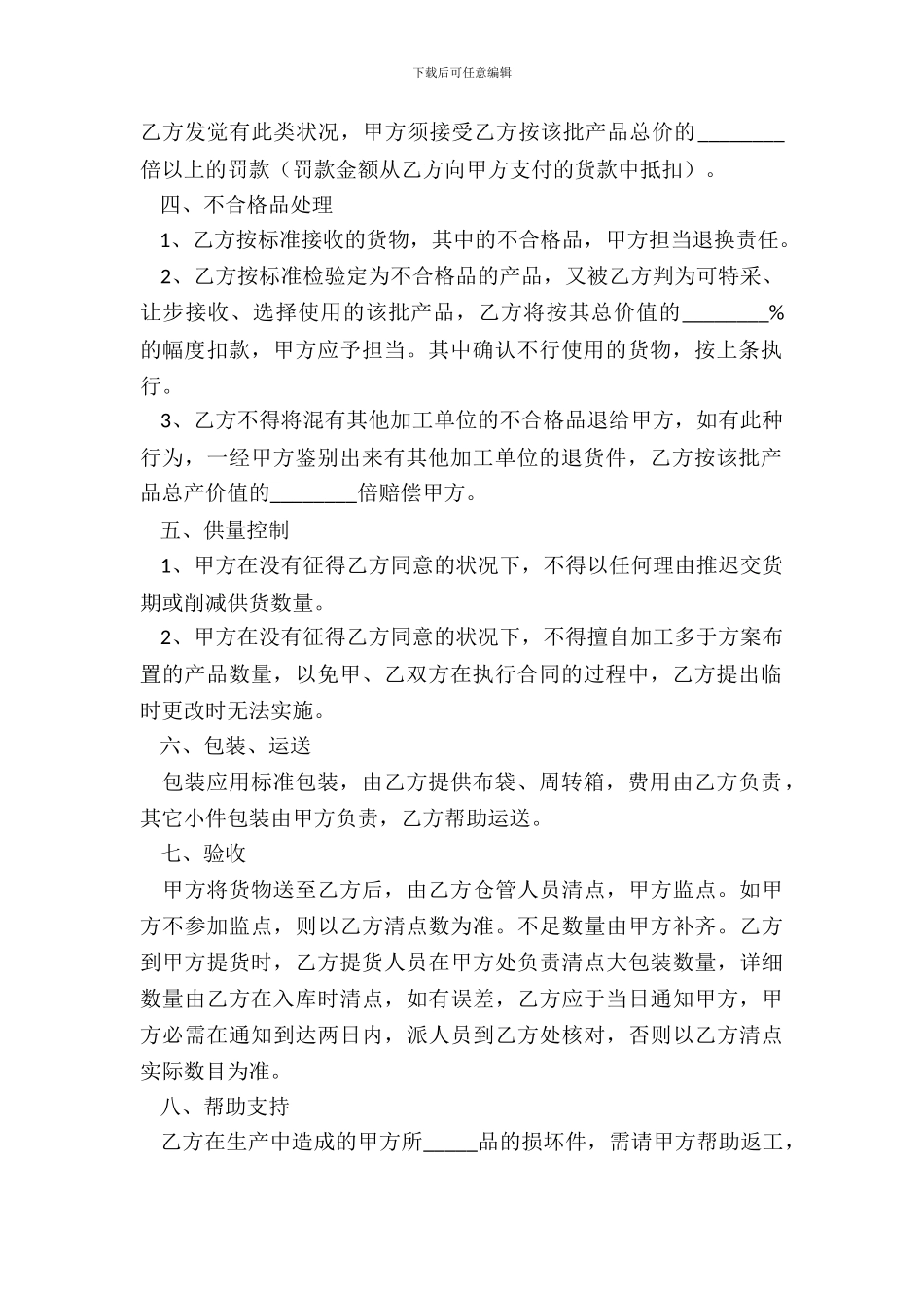 2024电子元器件购销合同范本_第3页