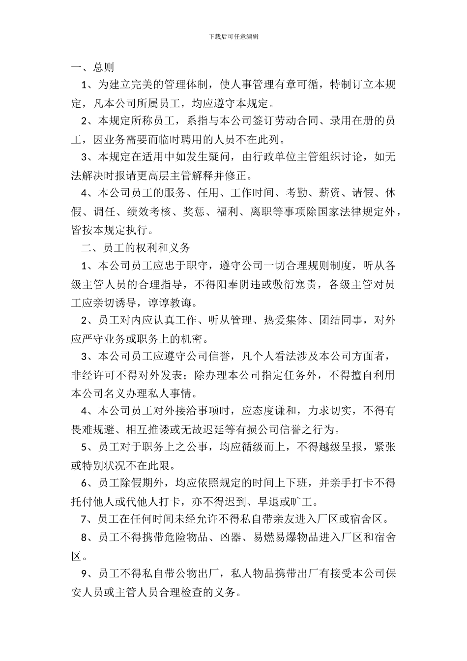 2024电子厂规章制度范本_第2页