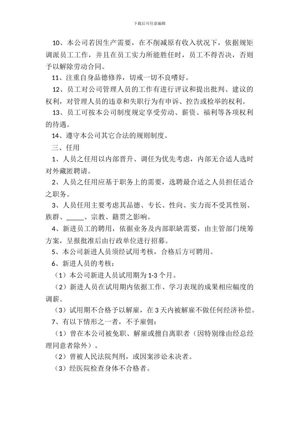 2024电子厂规章制度范本_第3页