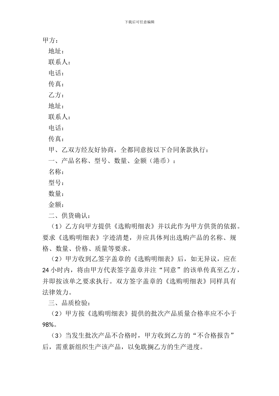 2024电子元器件销售合同范本_第2页