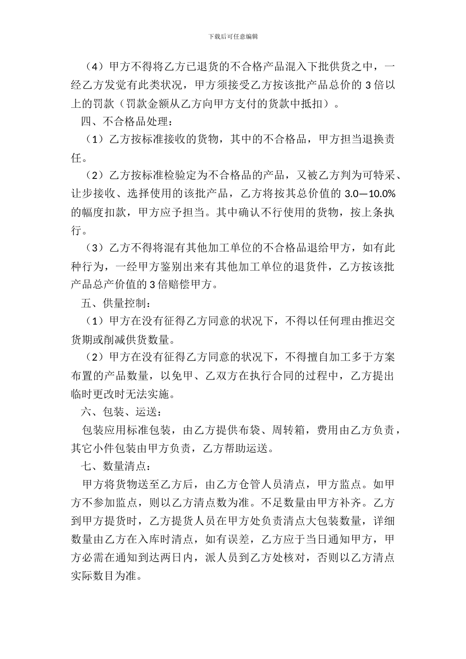 2024电子元器件销售合同范本_第3页