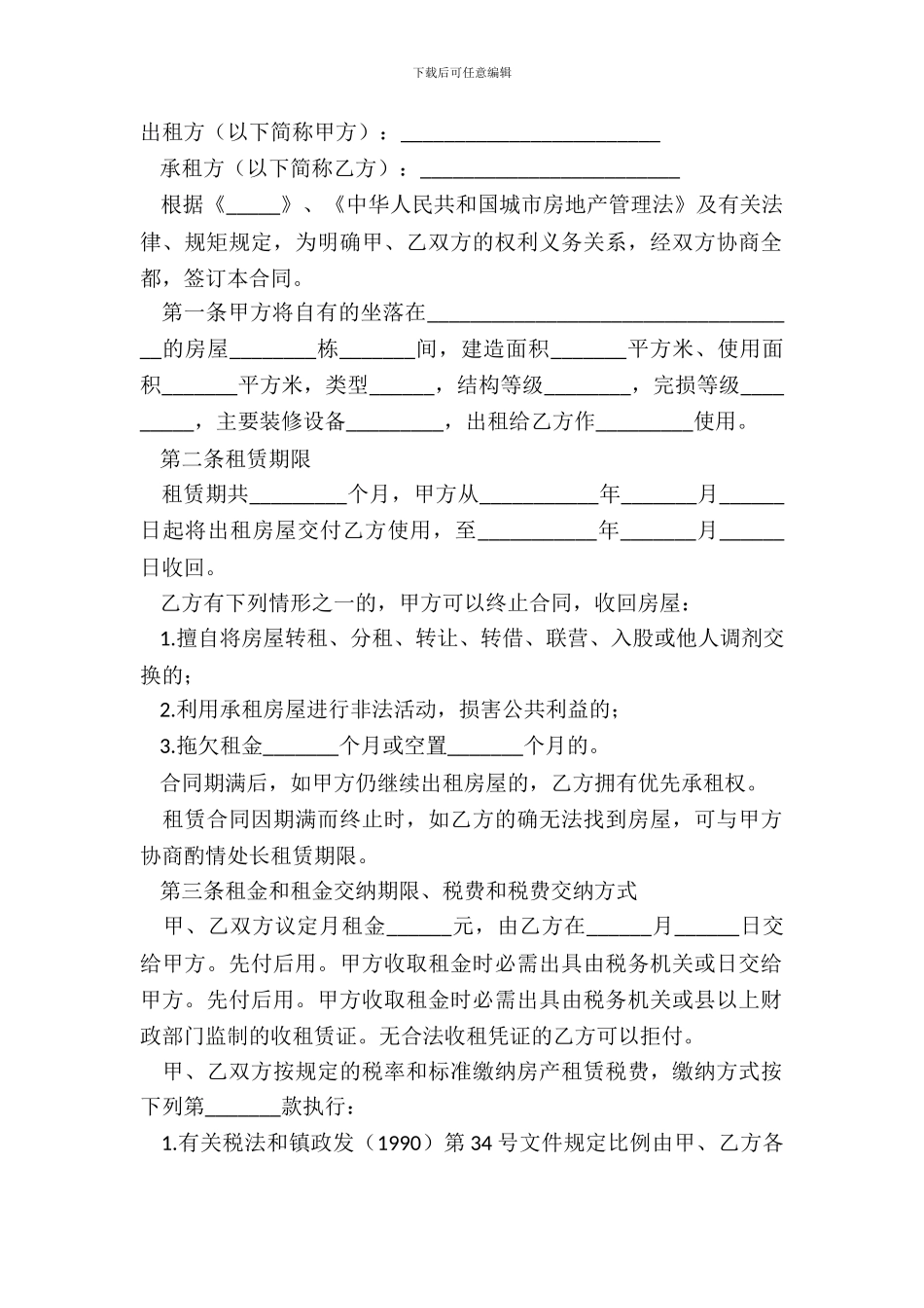 2024电子版房屋租赁合同书经典版样书_第2页