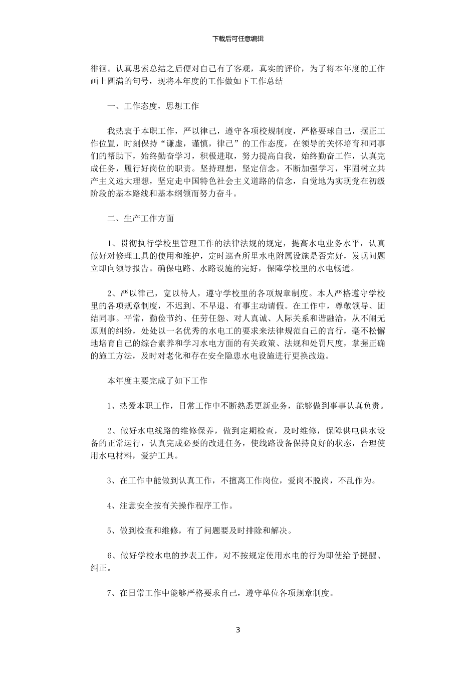 2024电工个人年终工作总结范文_第3页