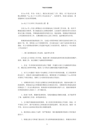 2024电工个人年终工作总结范文