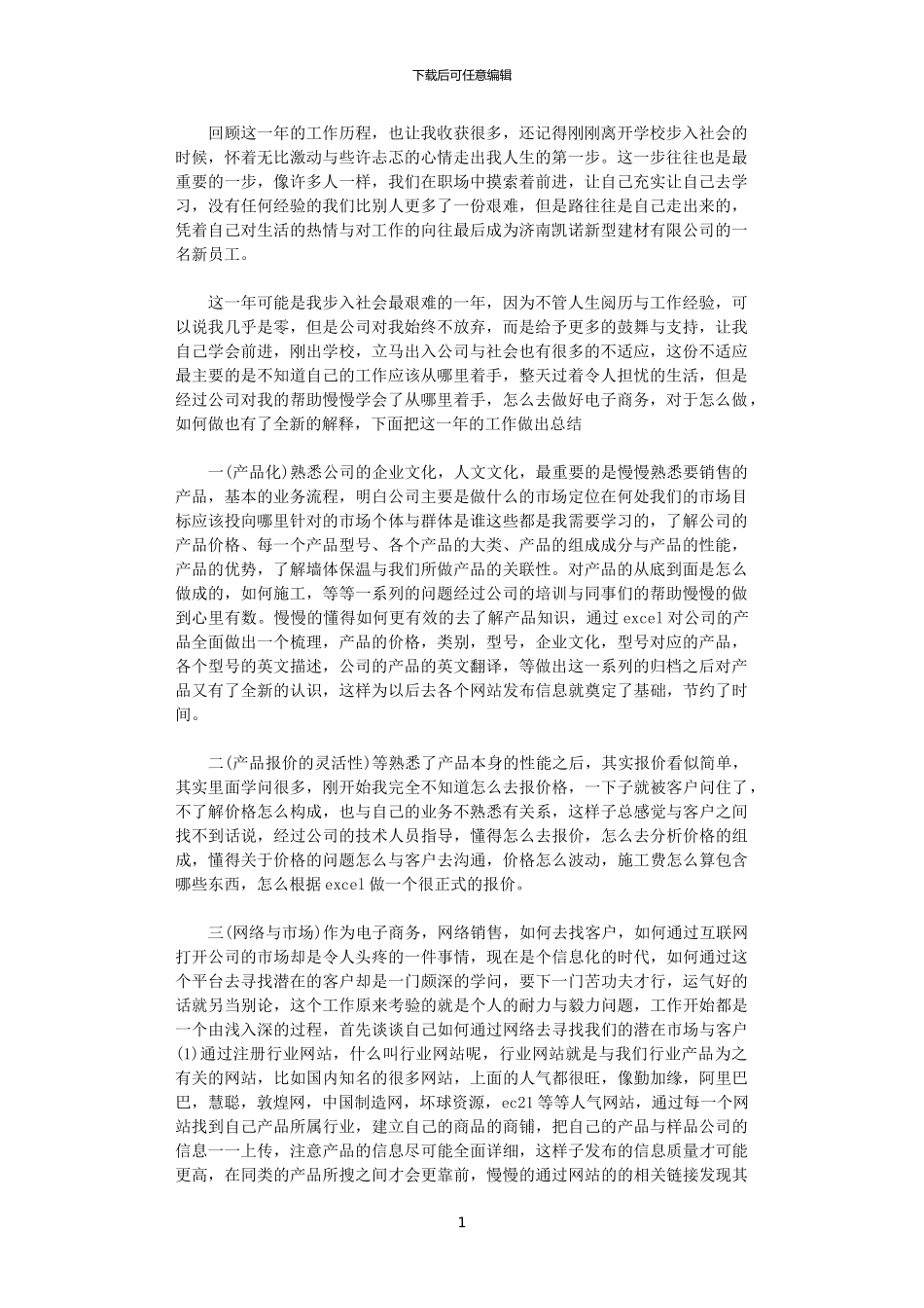 2024电子商务年度个人总结范文_第1页