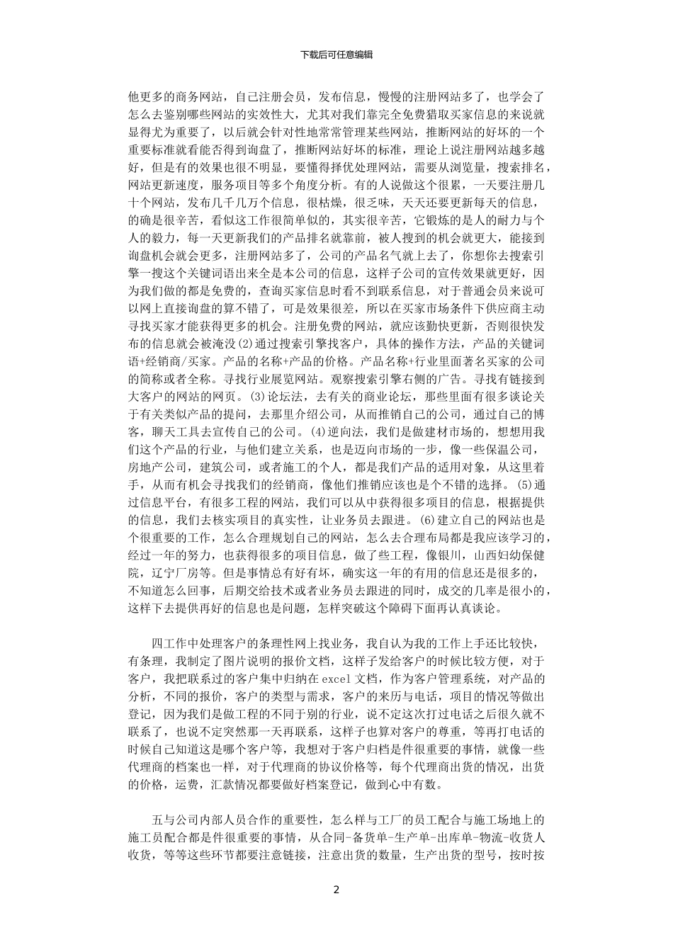 2024电子商务年度个人总结范文_第2页