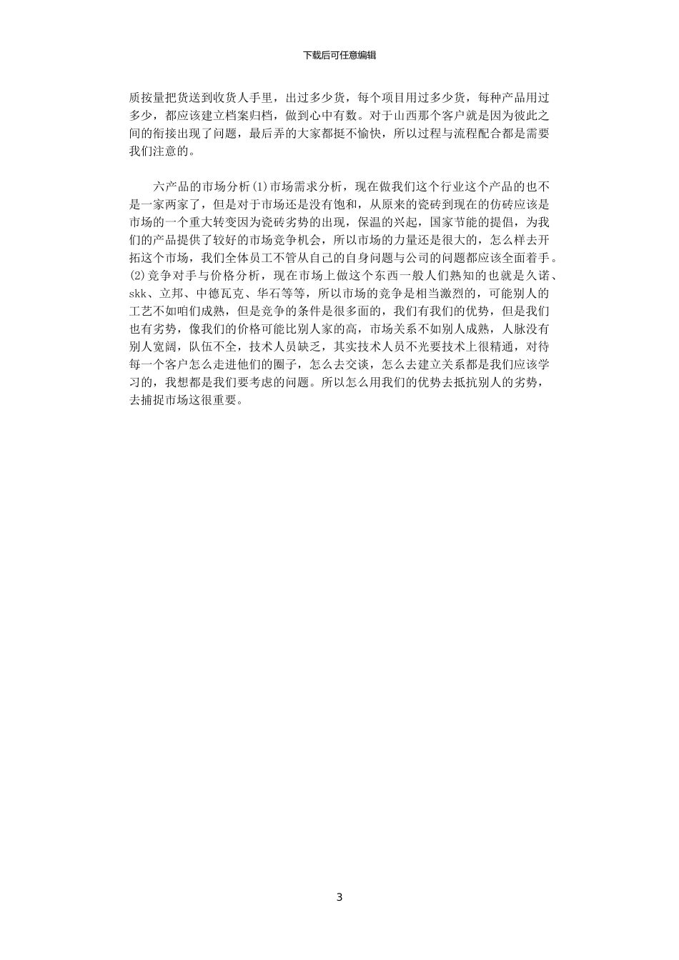 2024电子商务年度个人总结范文_第3页