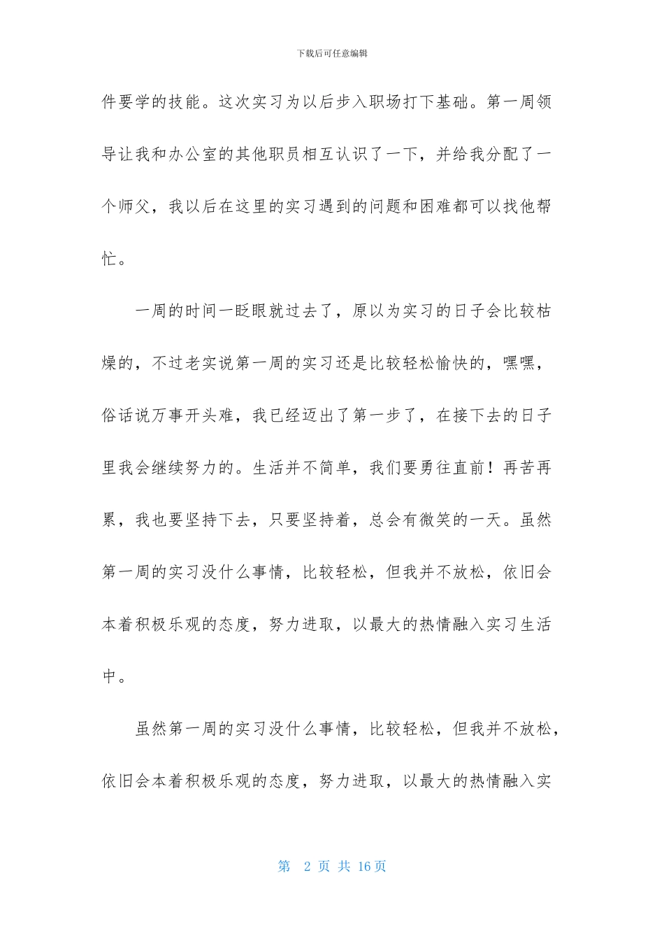 2024电子商务实习周记_第2页