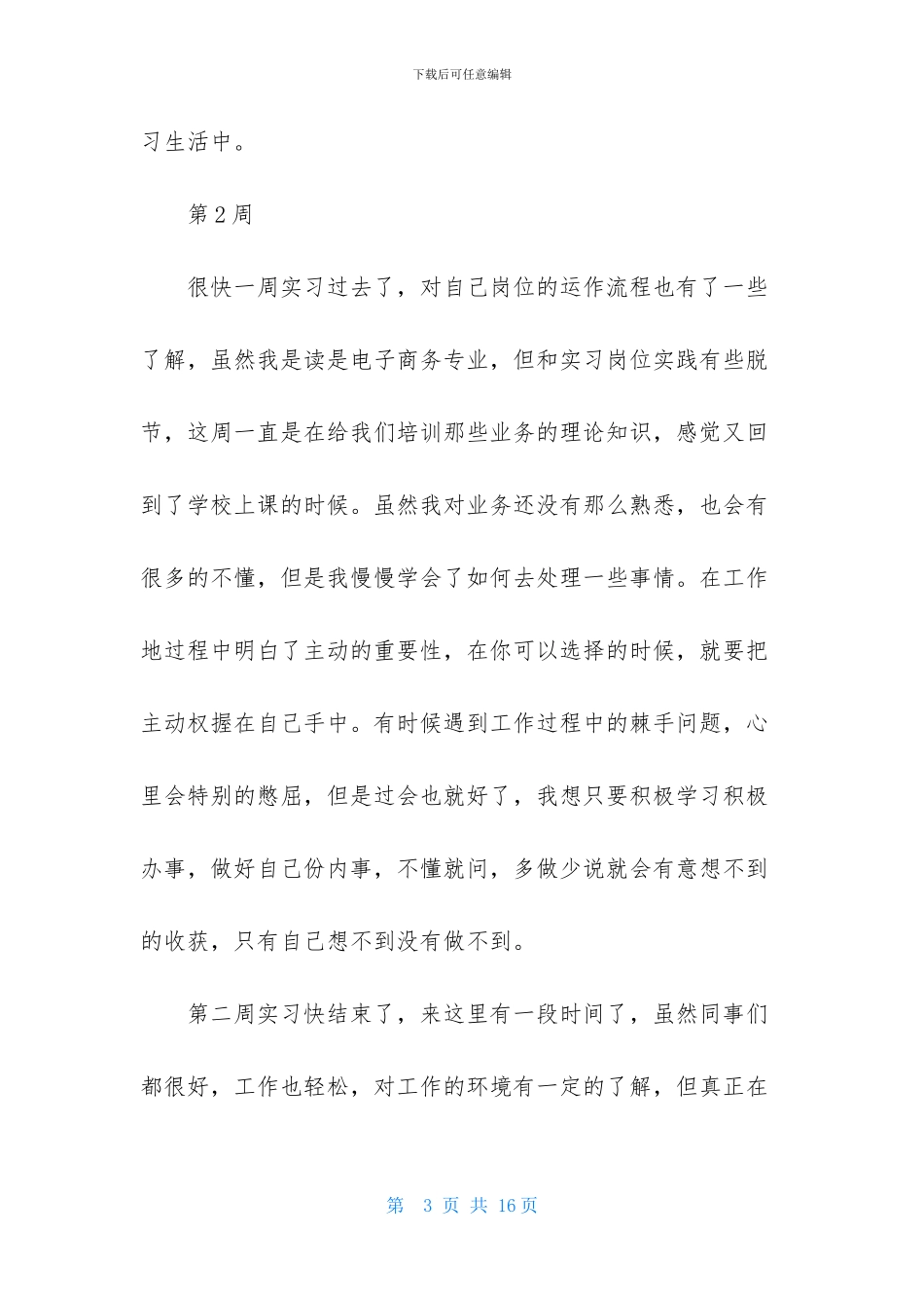 2024电子商务实习周记_第3页