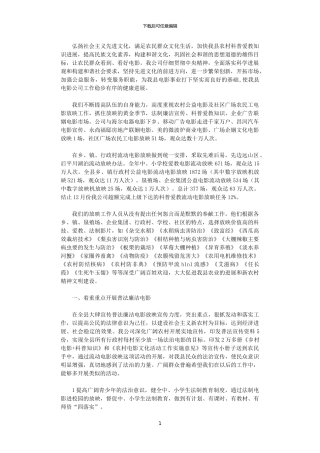 2024电影公司年度工作总结