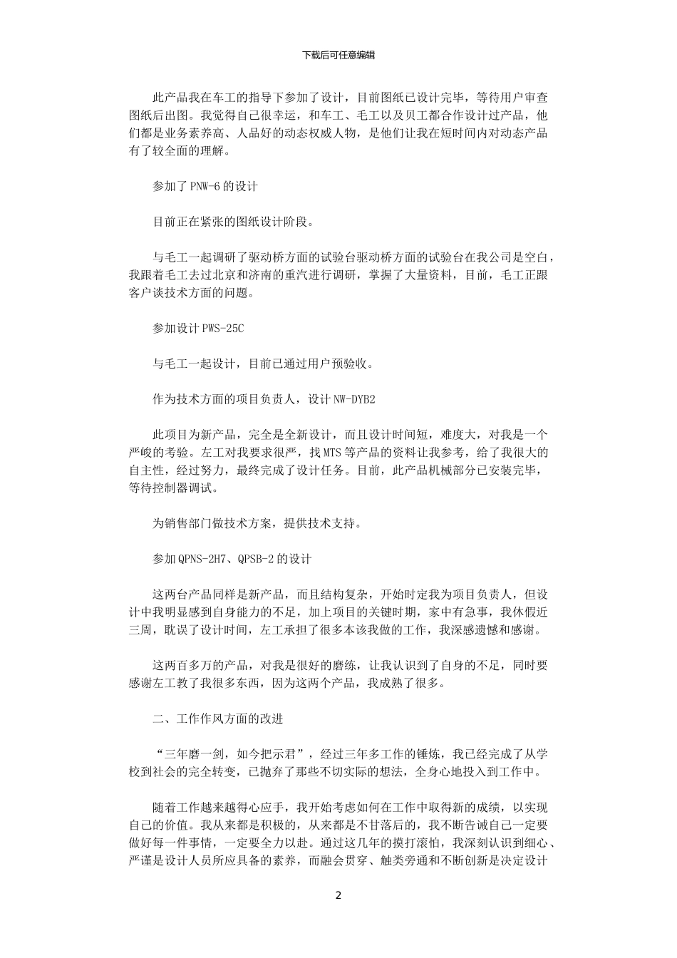 2024电气工程师年终工作总结_第2页