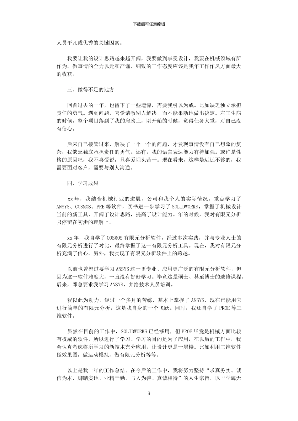 2024电气工程师年终工作总结_第3页