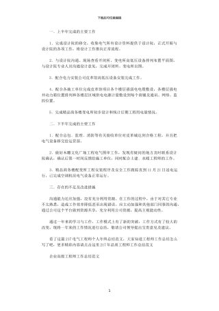 2024电气工程师个人年终总结范文