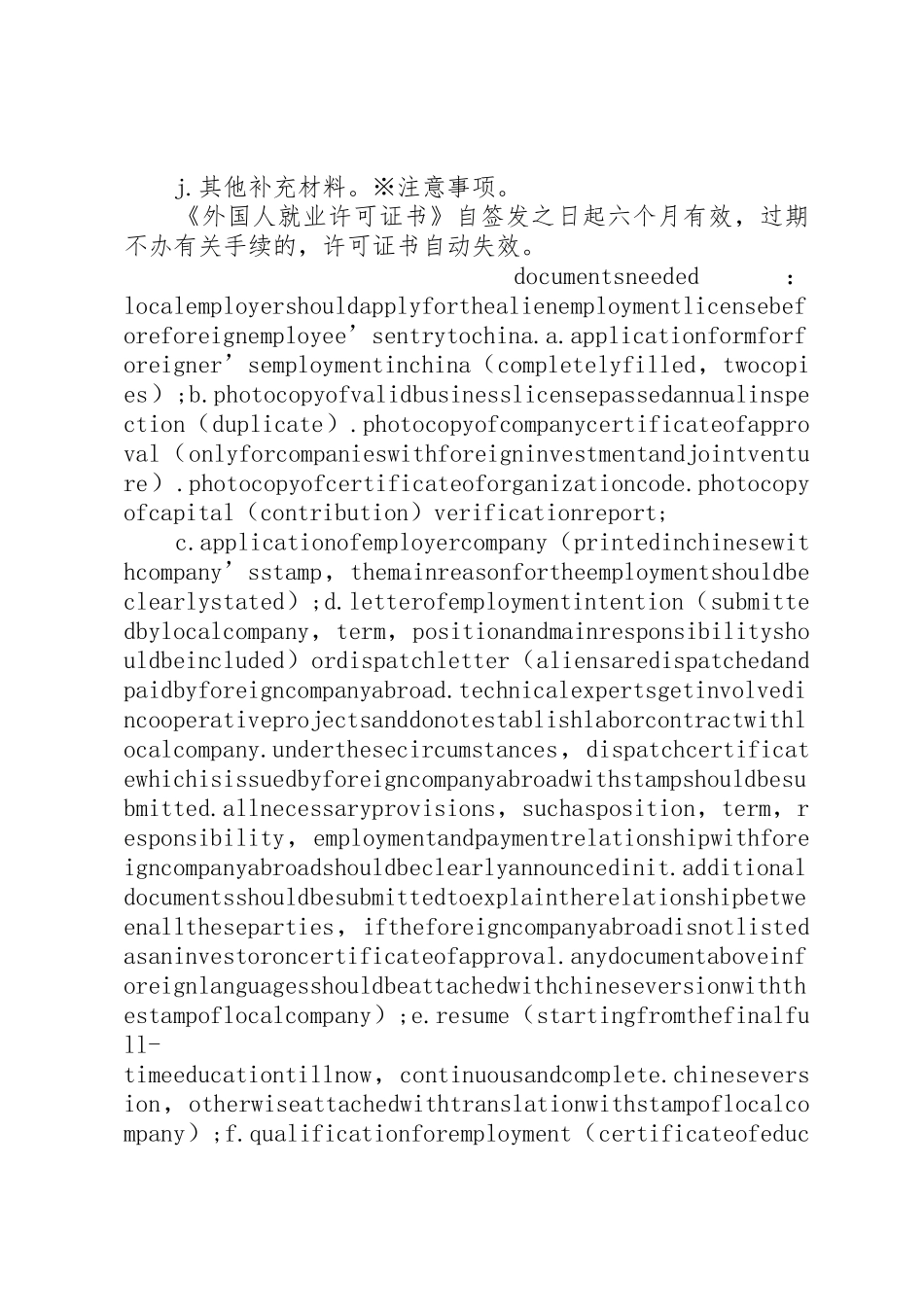 1申办《中华人民共和国外国人就业许可证书》_第2页