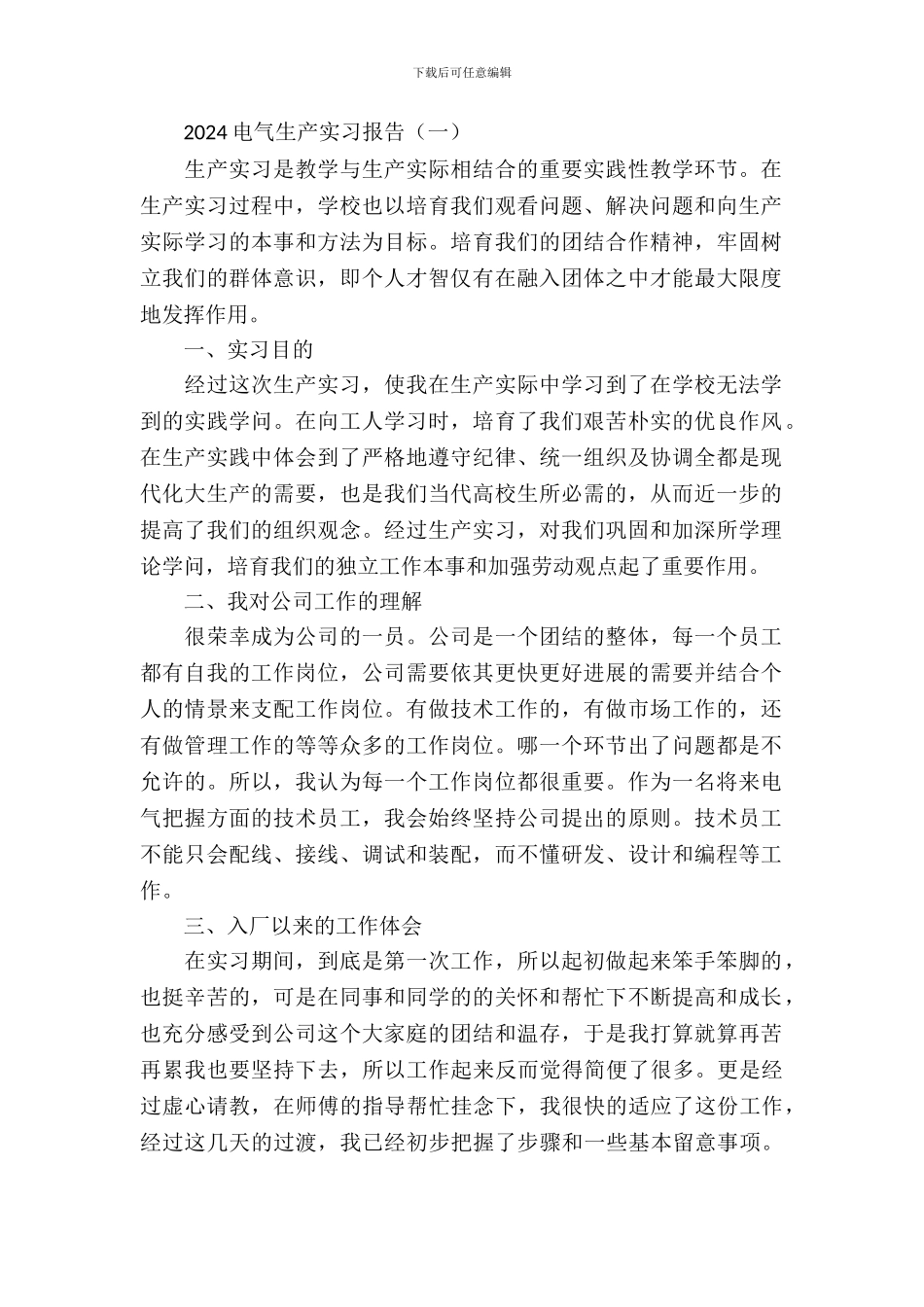 2024电气生产实习报告_第2页