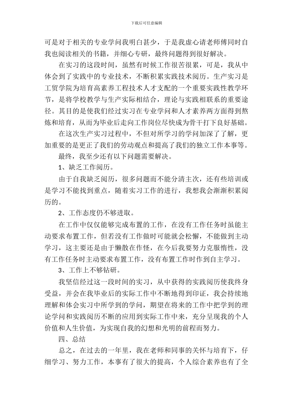 2024电气生产实习报告_第3页