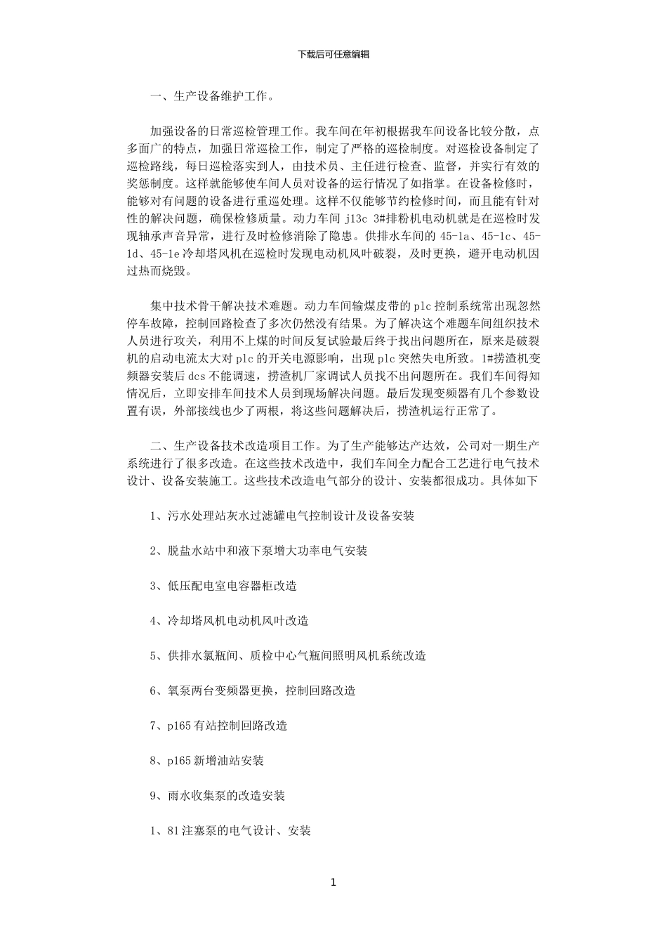 2024电气车间年终工作总结_第1页