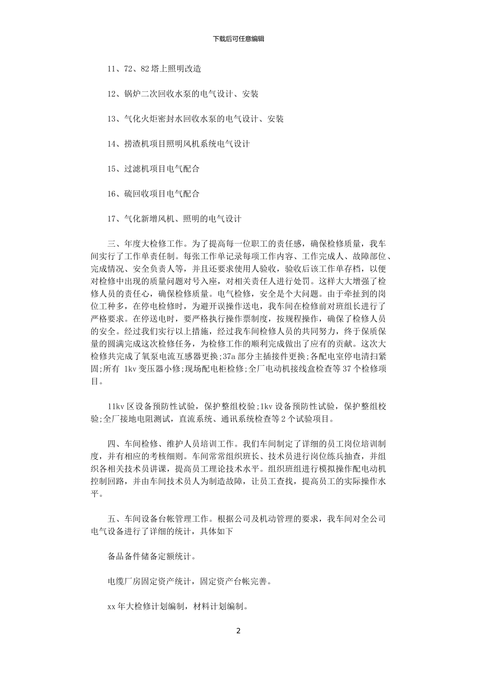2024电气车间年终工作总结_第2页