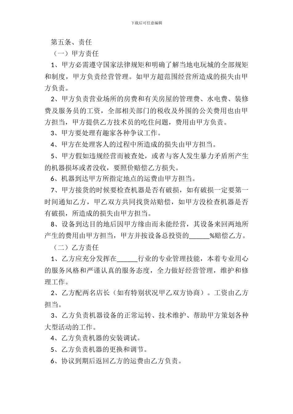 2024电玩城合作协议范本_第3页