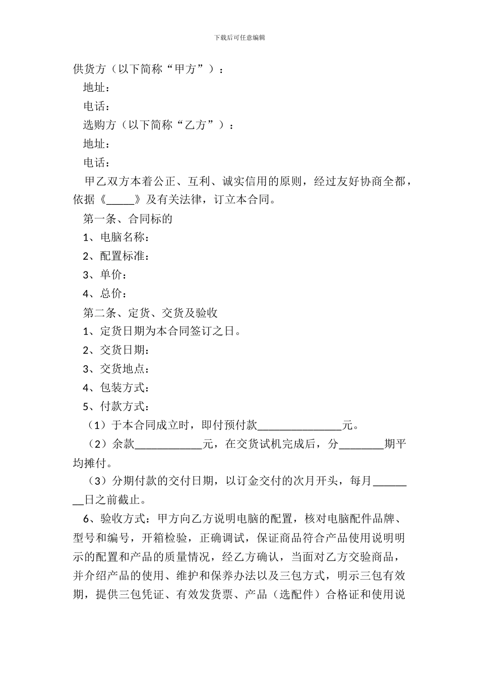 2024电脑采购合同范本_第2页