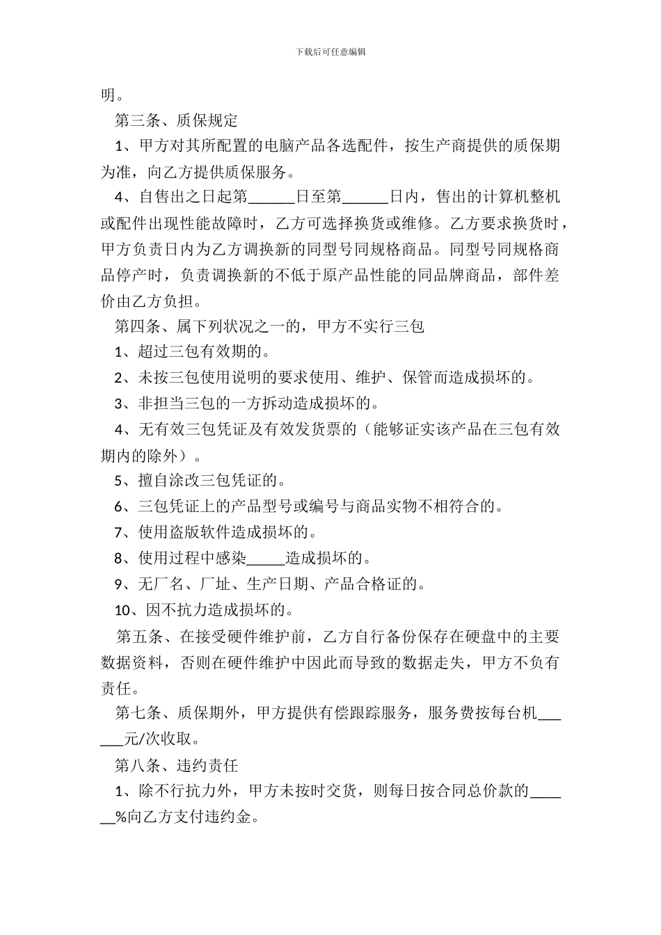 2024电脑采购合同范本_第3页