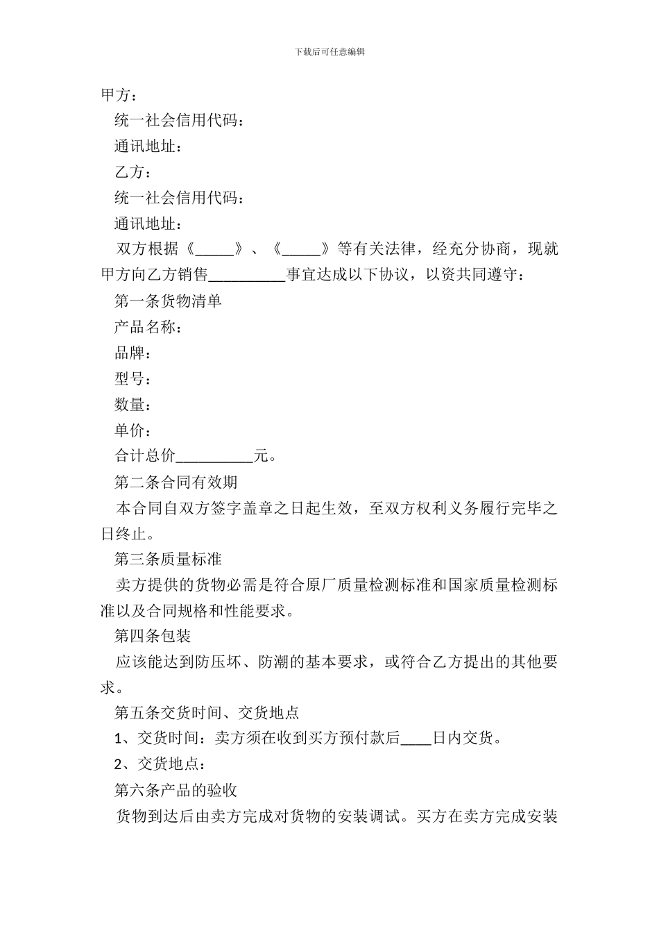 2024电脑销售合同模板_第2页