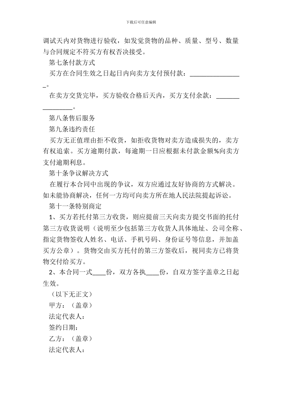 2024电脑销售合同模板_第3页